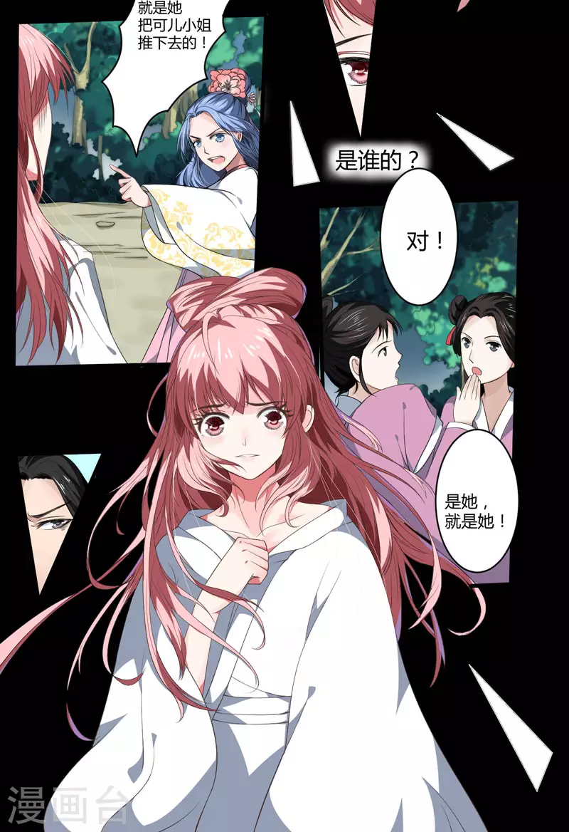 第1话 穿越成郡主？-第2话