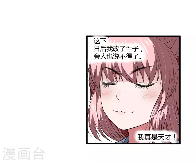 第1话 穿越成郡主？-第2话