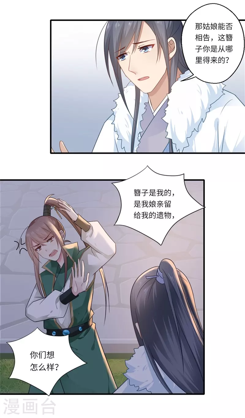 第101话 失散的小妹-第102话