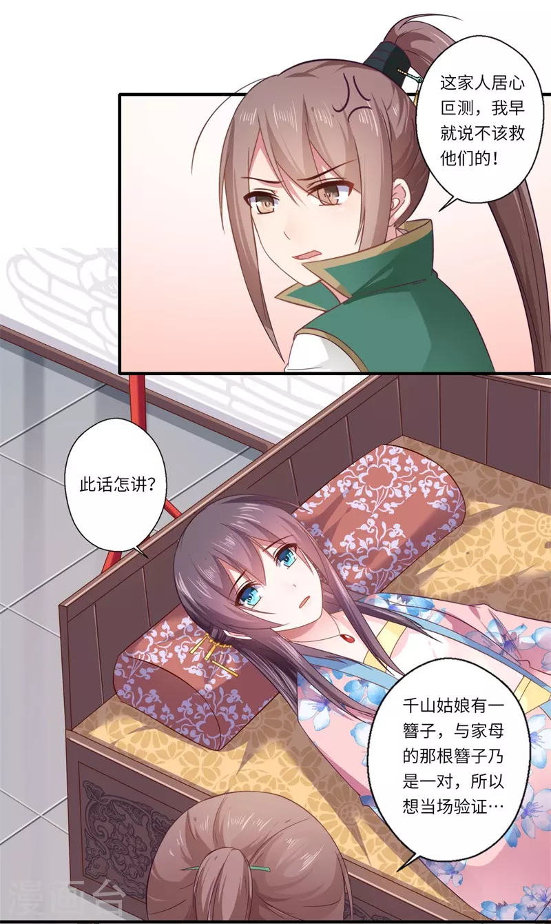 第103话 簪子-第104话