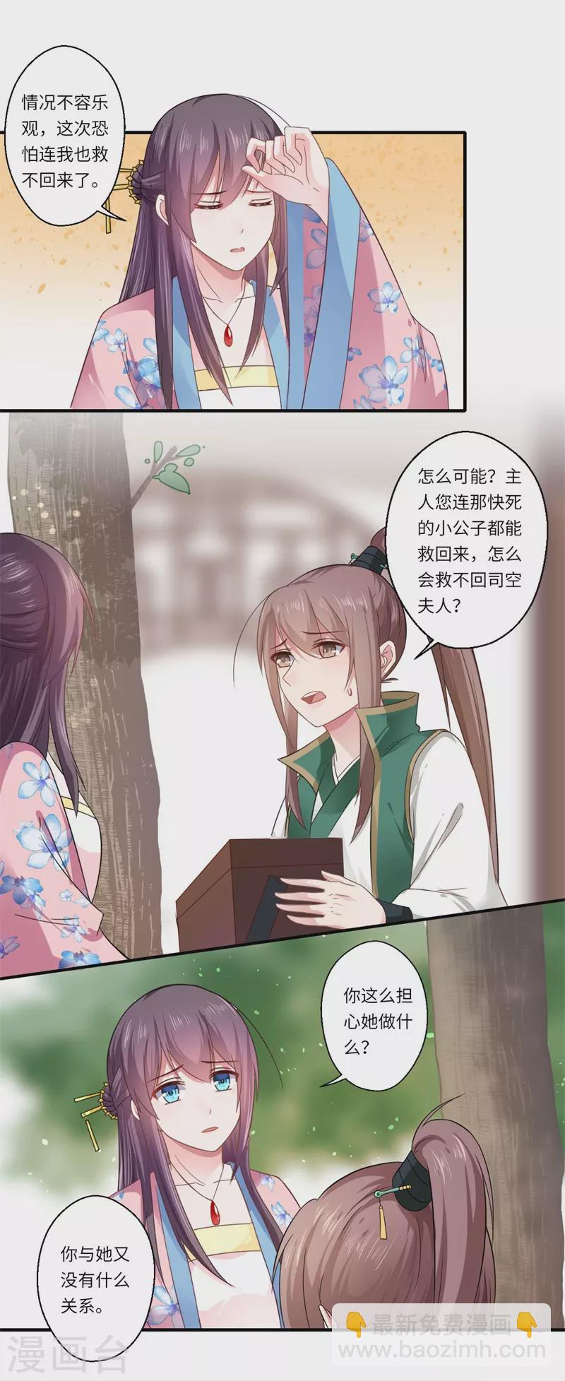 第103话 簪子-第104话