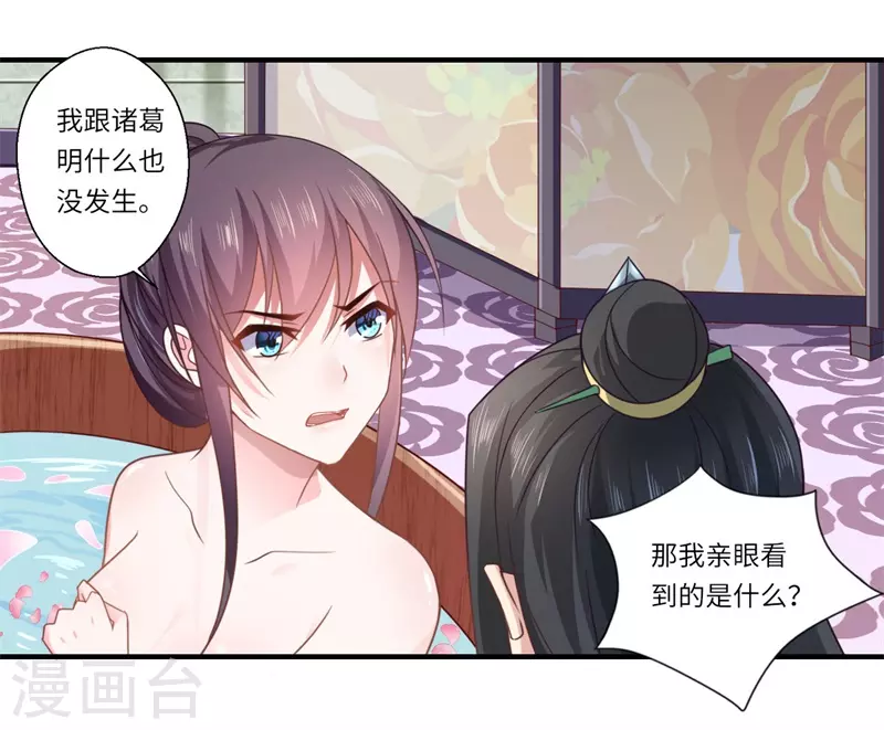 第107话 被算计了！-第108话