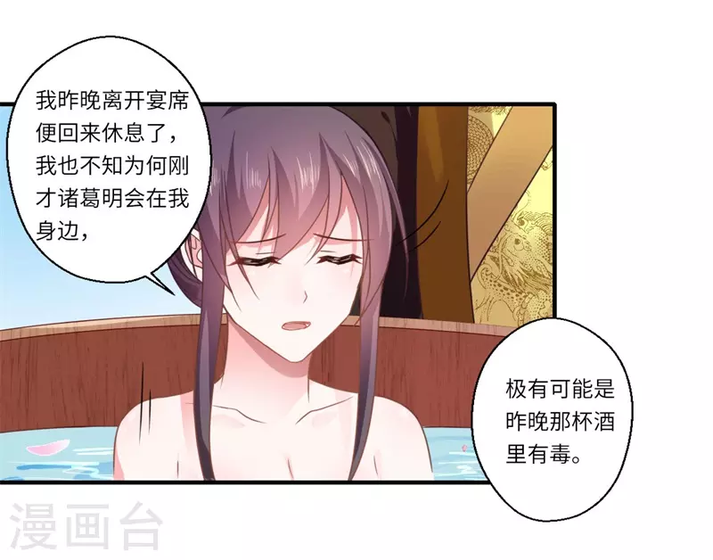 第107话 被算计了！-第108话