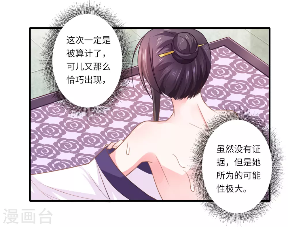 第107话 被算计了！-第108话