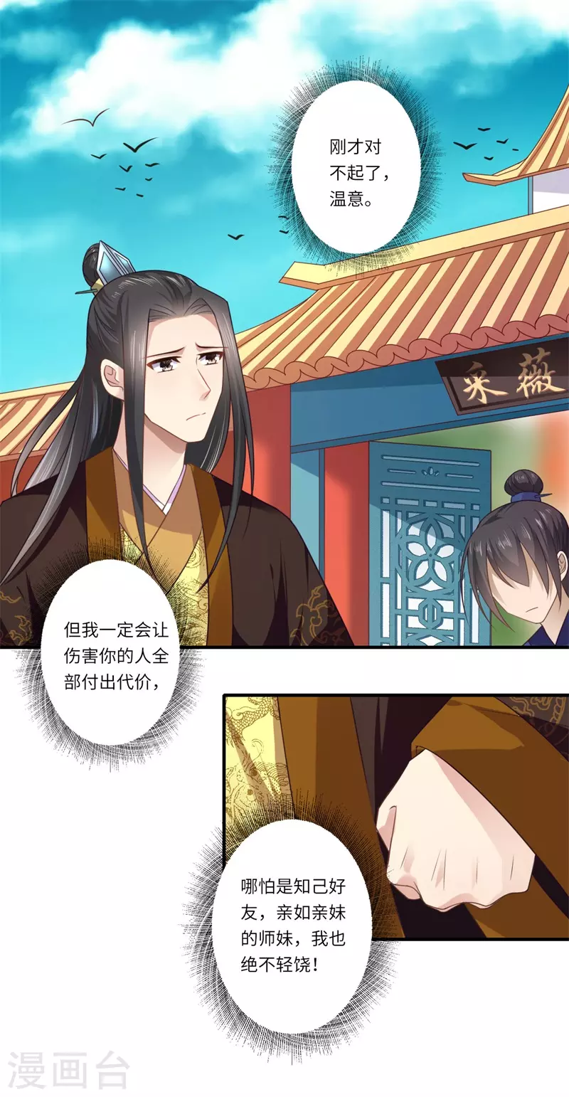 第107话 被算计了！-第108话