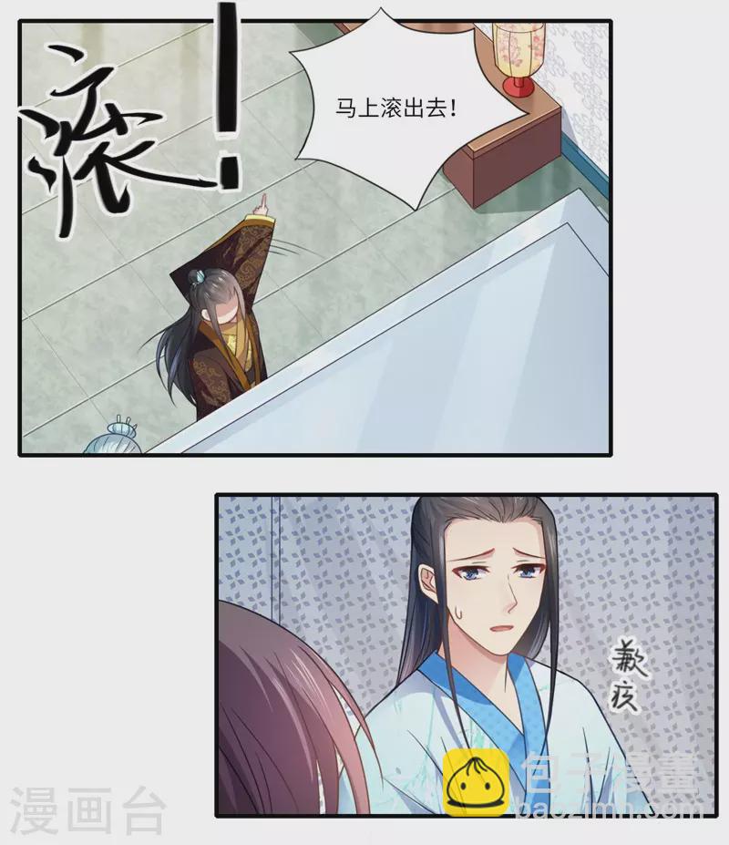第107话 被算计了！-第108话