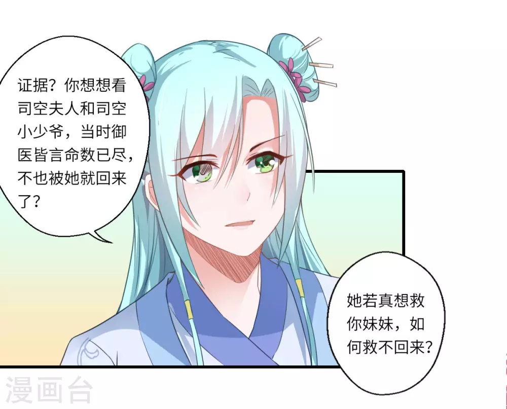 第109话 可儿与陈元庆结盟-第110话