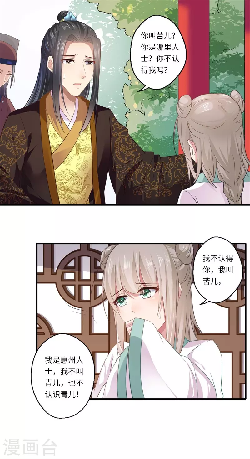 第113话 你故意设计我！-第114话
