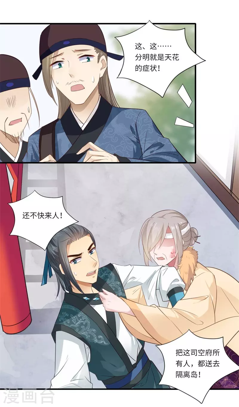 第113话 你故意设计我！-第114话