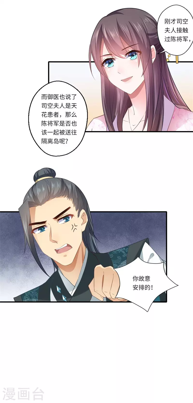 第113话 你故意设计我！-第114话