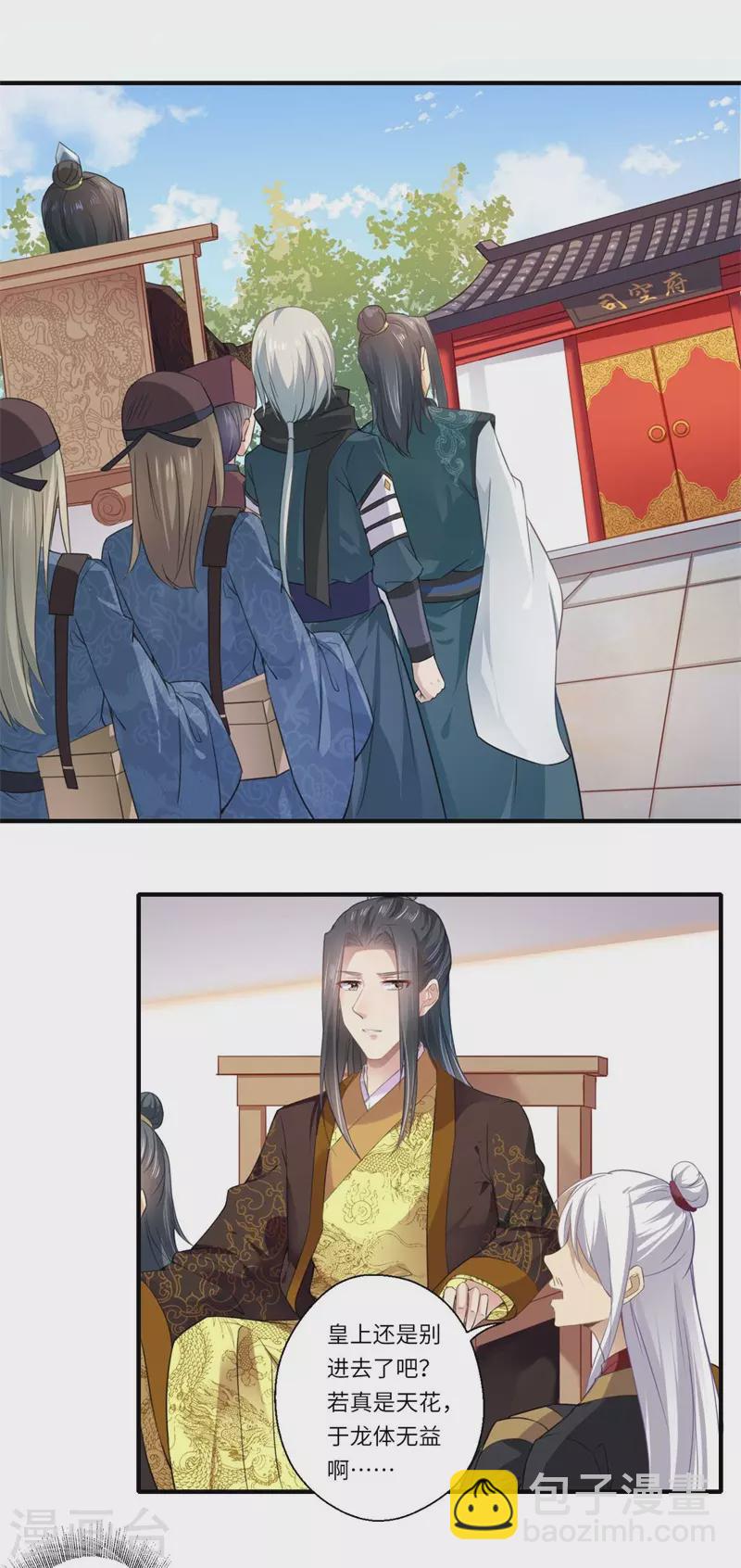 第113话 你故意设计我！-第114话