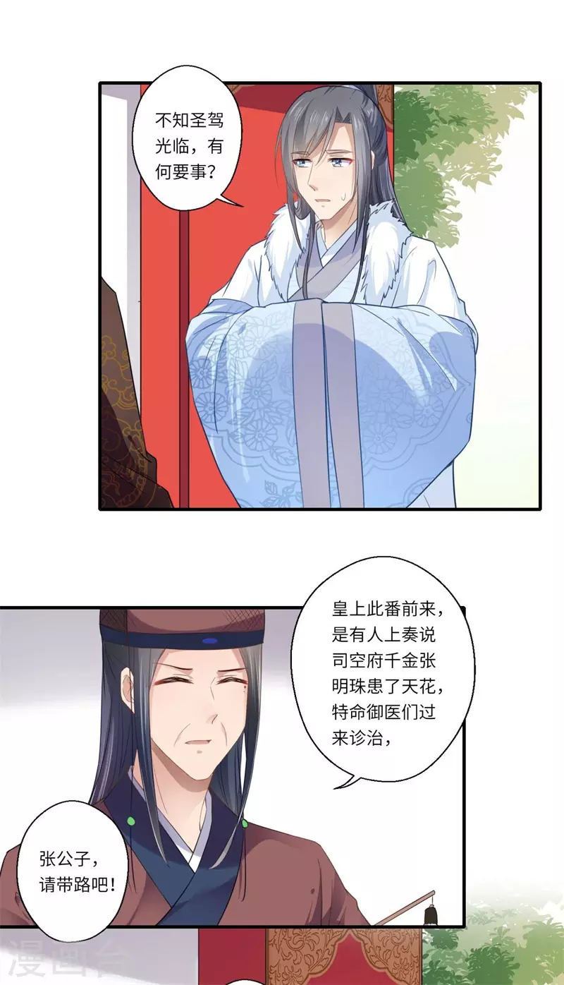 第113话 你故意设计我！-第114话