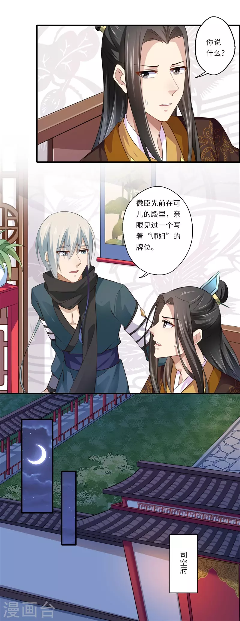 第115话 可儿师姐之死-第116话