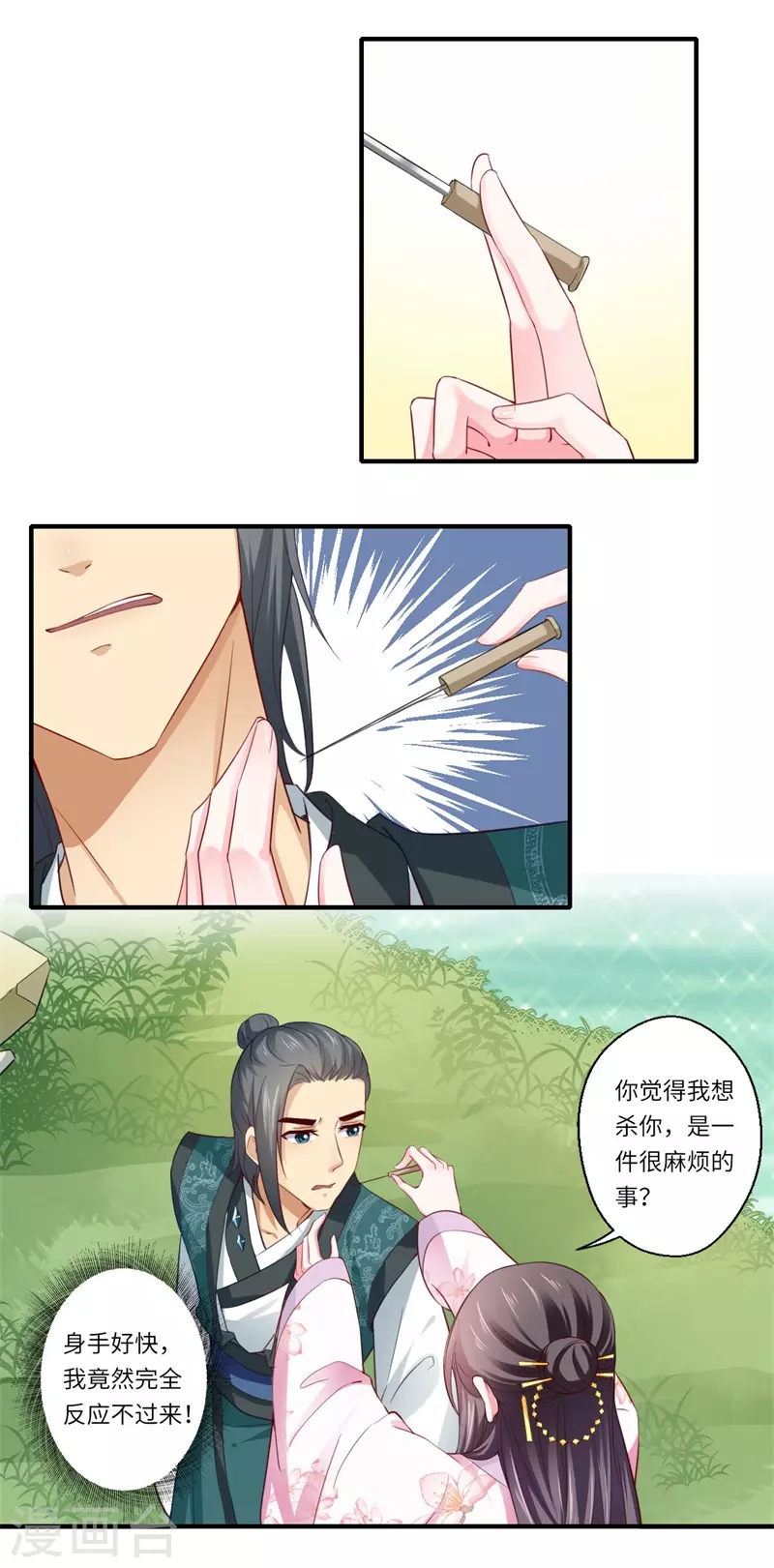 第115话 可儿师姐之死-第116话