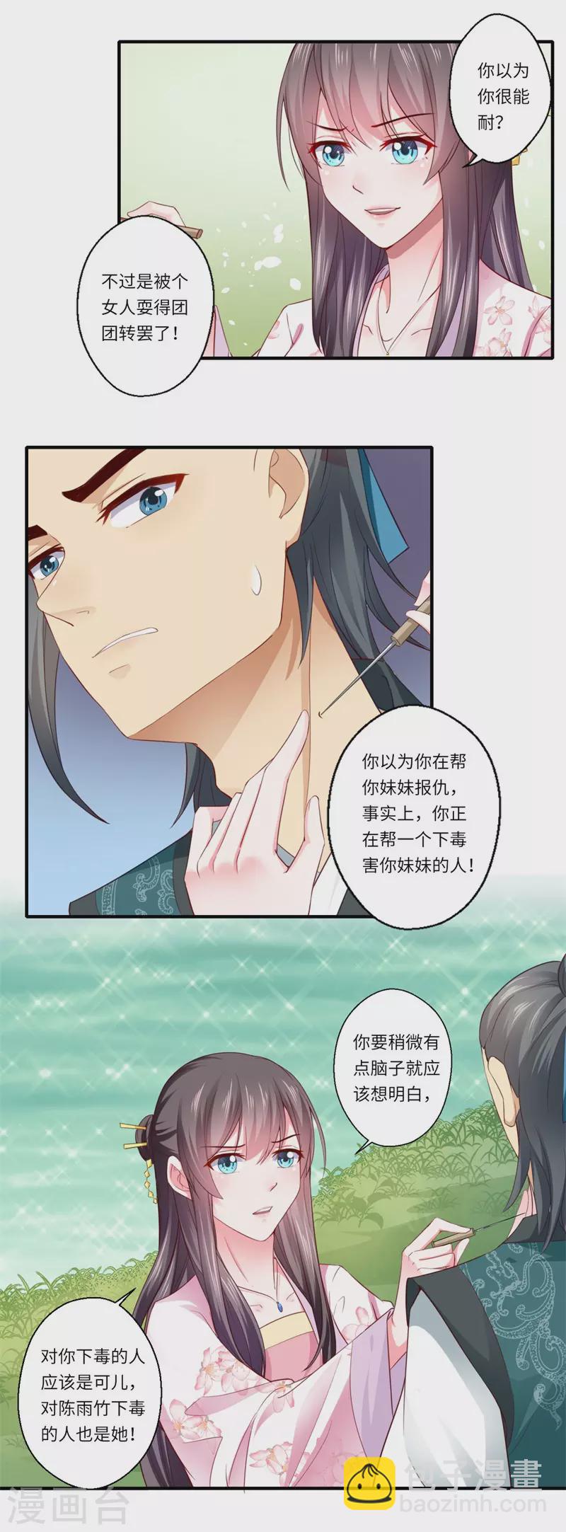 第115话 可儿师姐之死-第116话