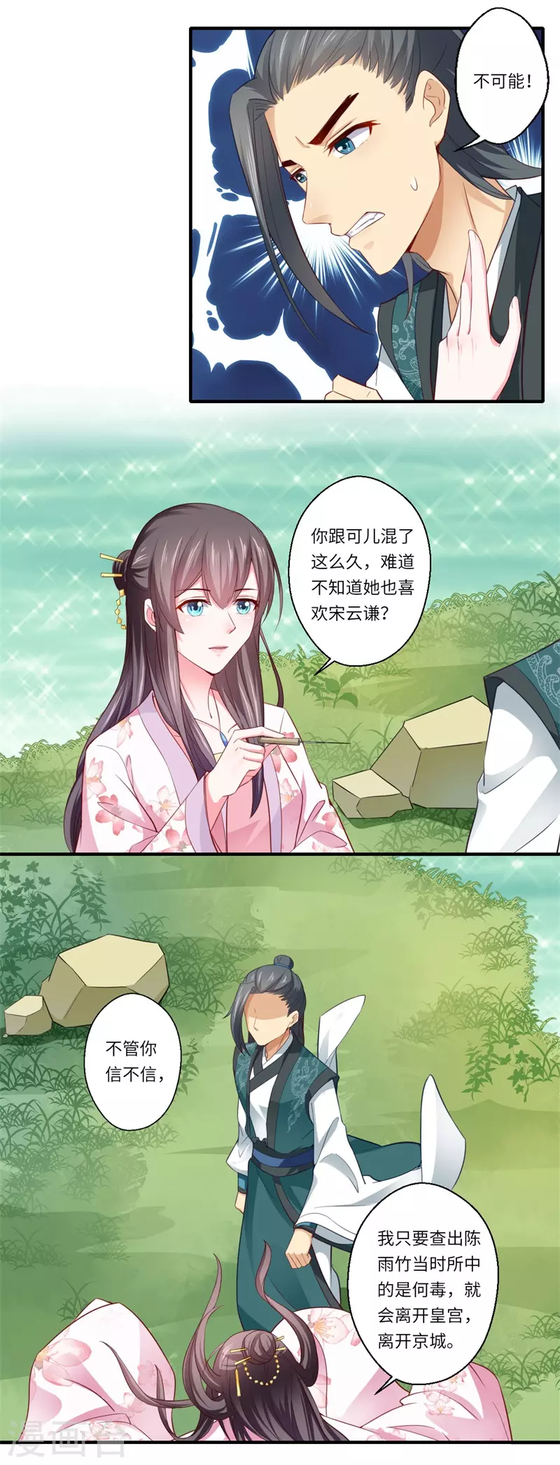 第115话 可儿师姐之死-第116话