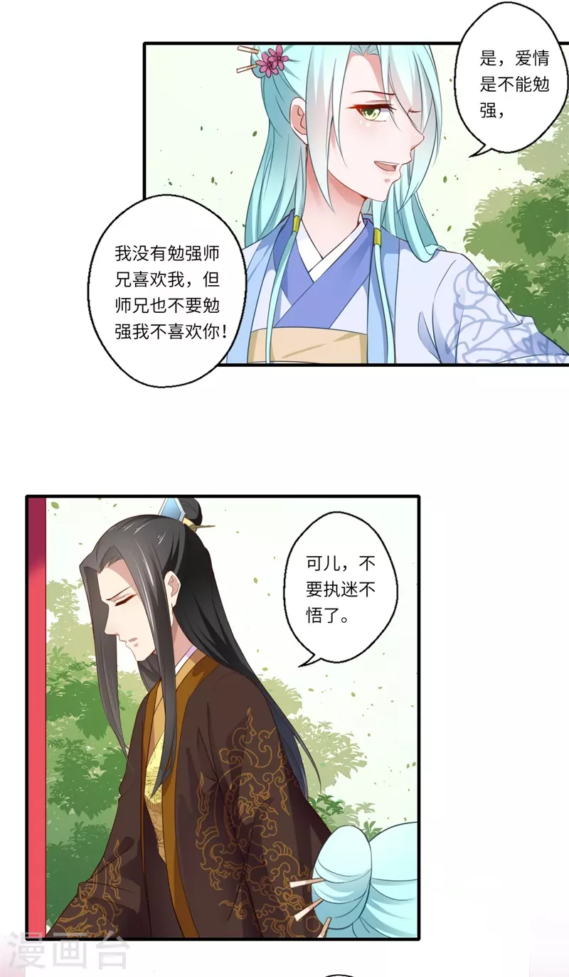 第117话 可儿公主-第118话