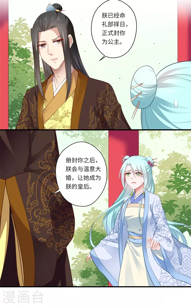 第117话 可儿公主-第118话