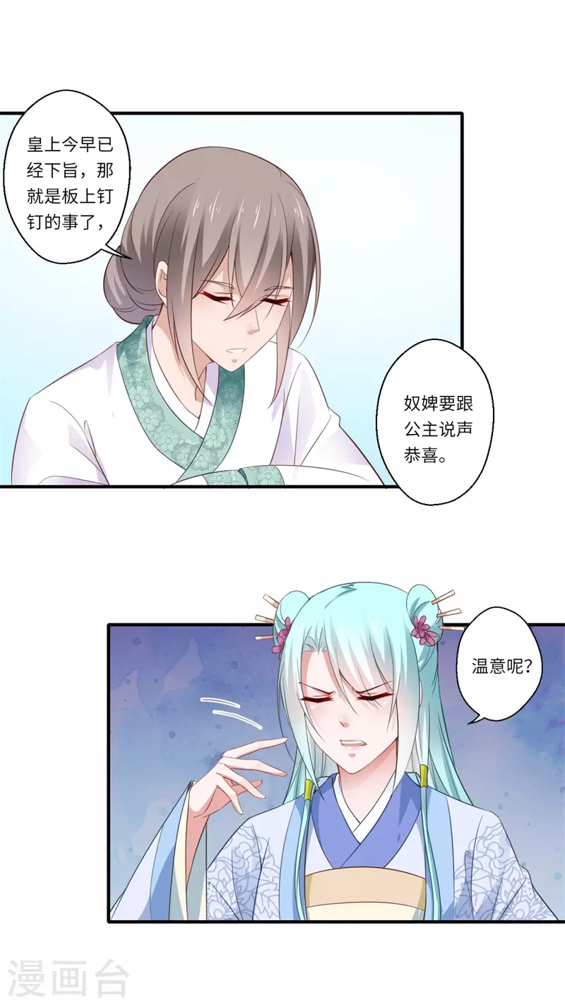 第117话 可儿公主-第118话