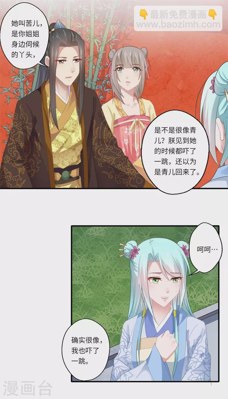 第117话 可儿公主-第118话