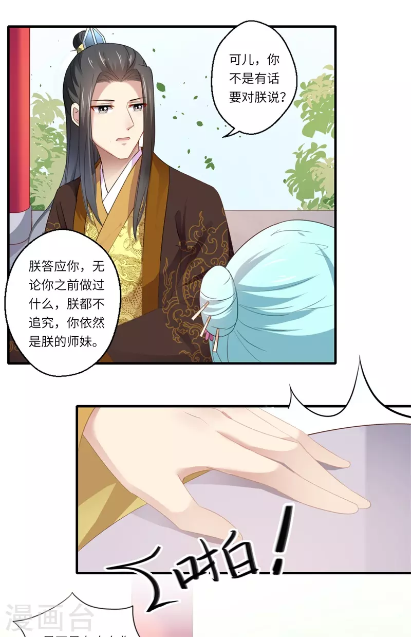 第117话 可儿公主-第118话