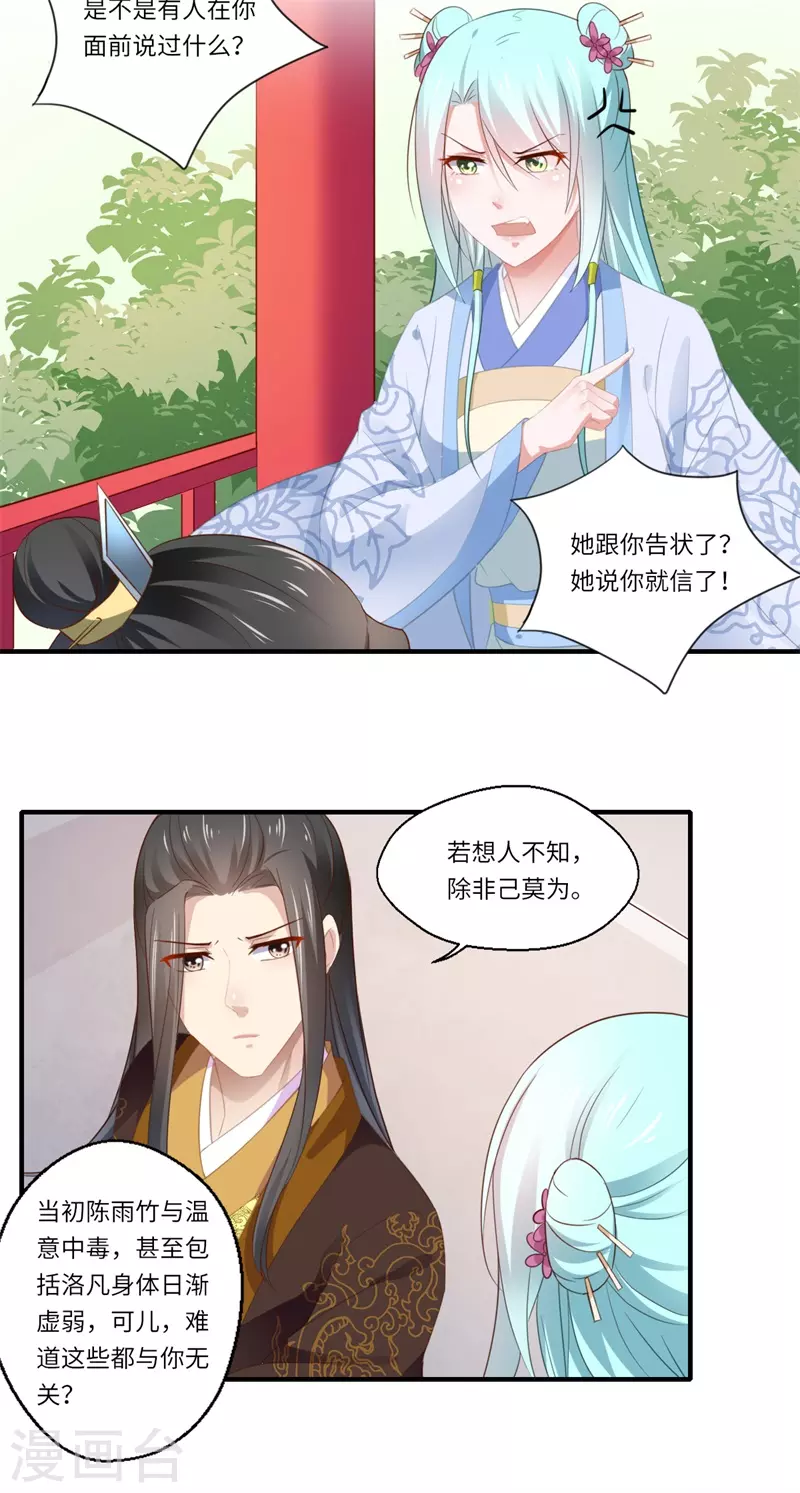 第117话 可儿公主-第118话
