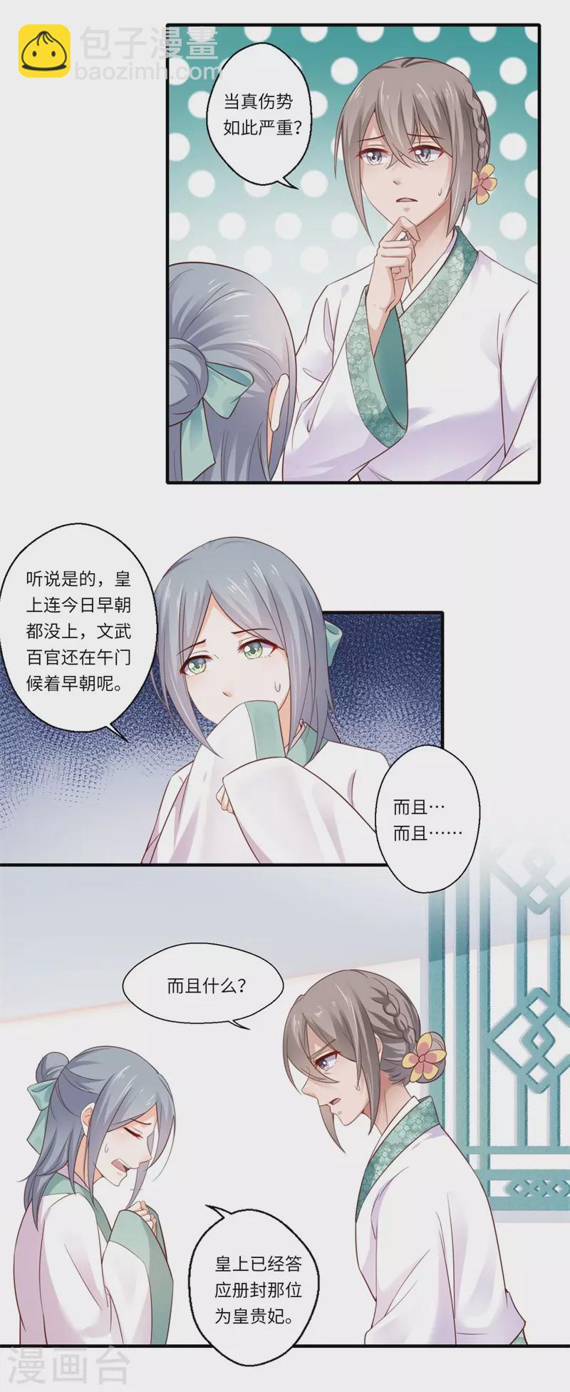 第119话 我想她死-第120话