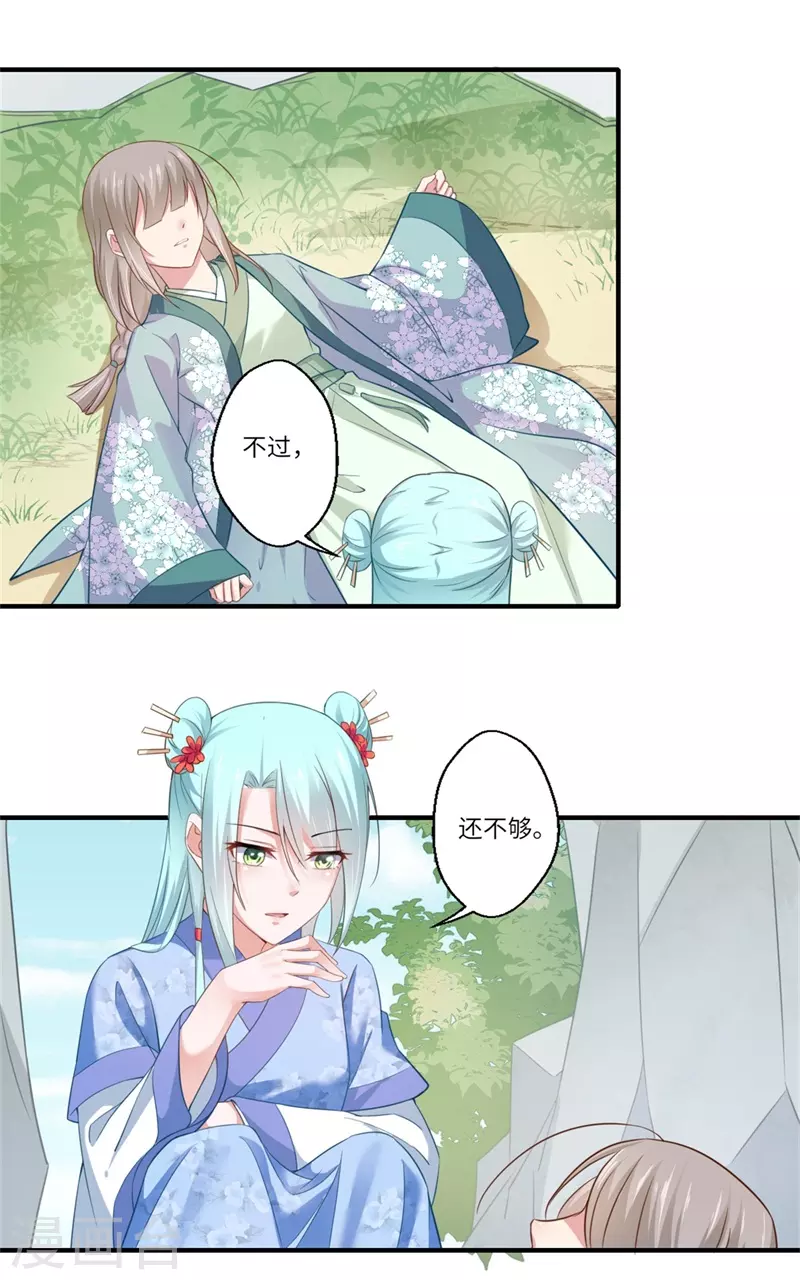 第123话 曾经的青儿-第124话