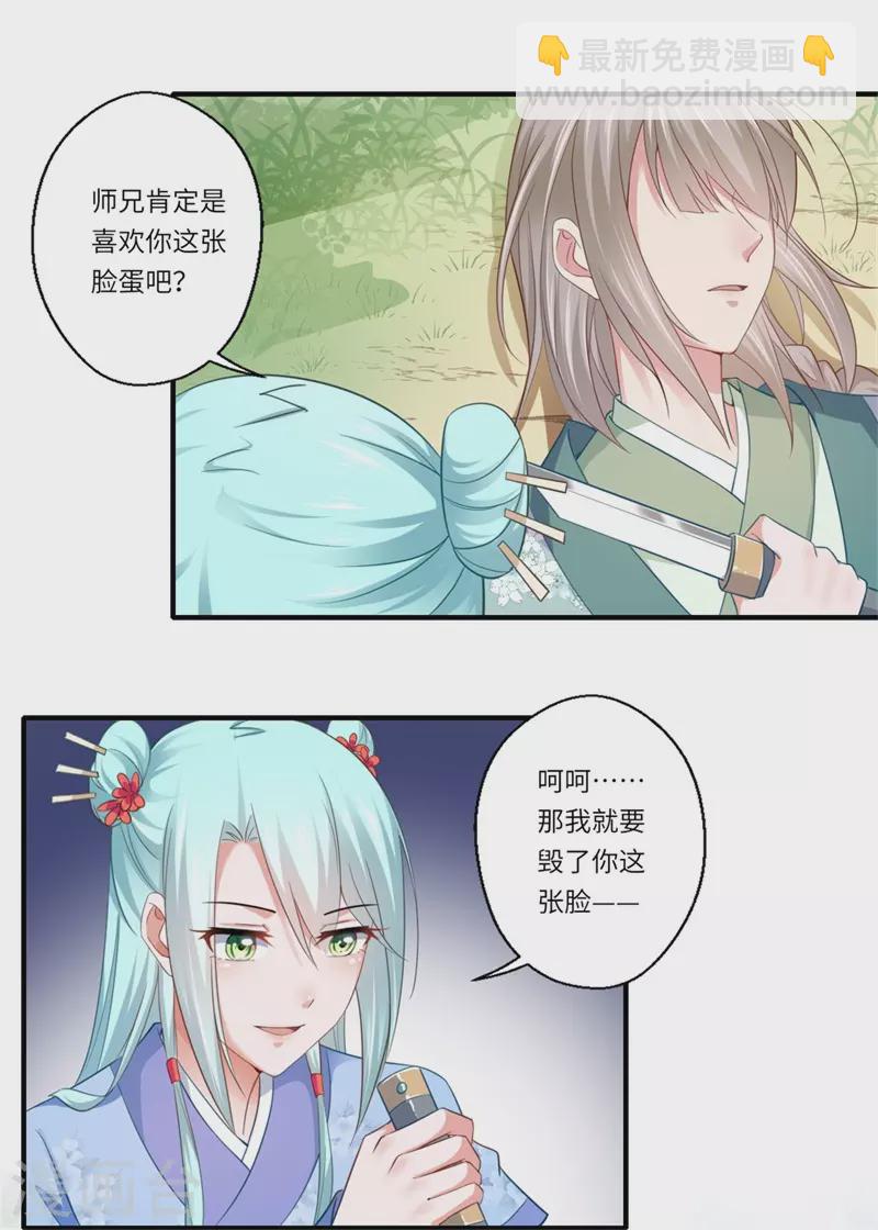 第123话 曾经的青儿-第124话
