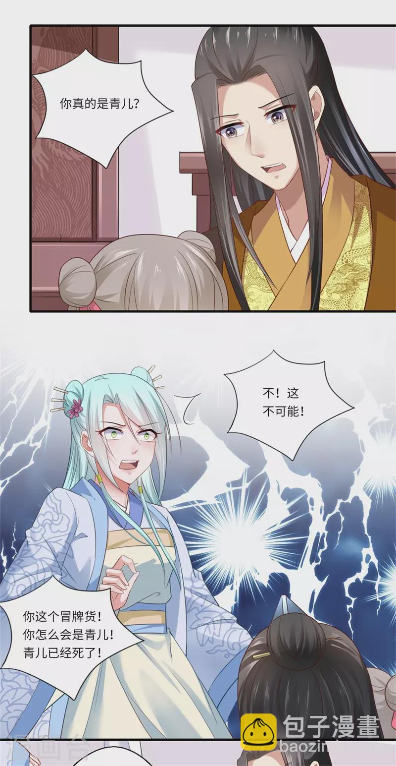 第123话 曾经的青儿-第124话