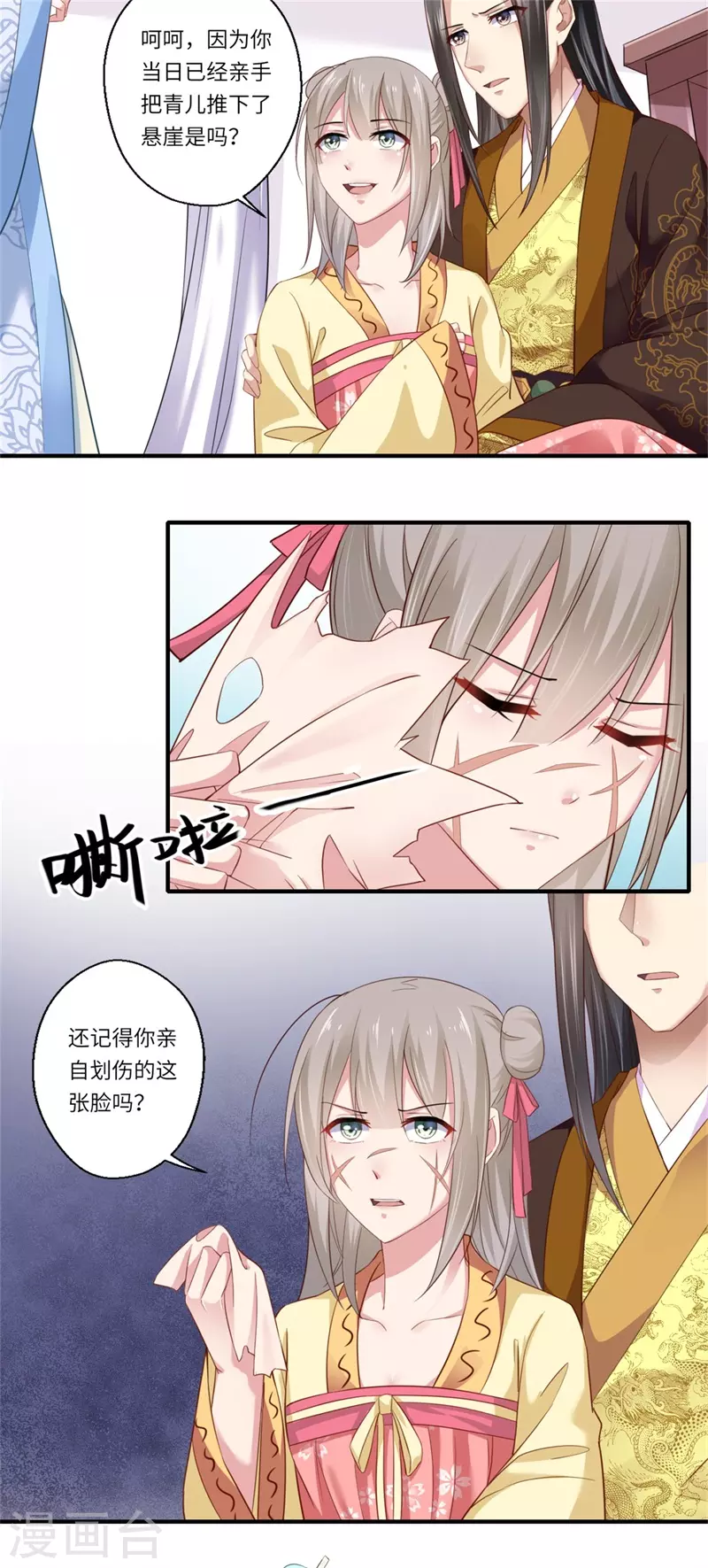第123话 曾经的青儿-第124话