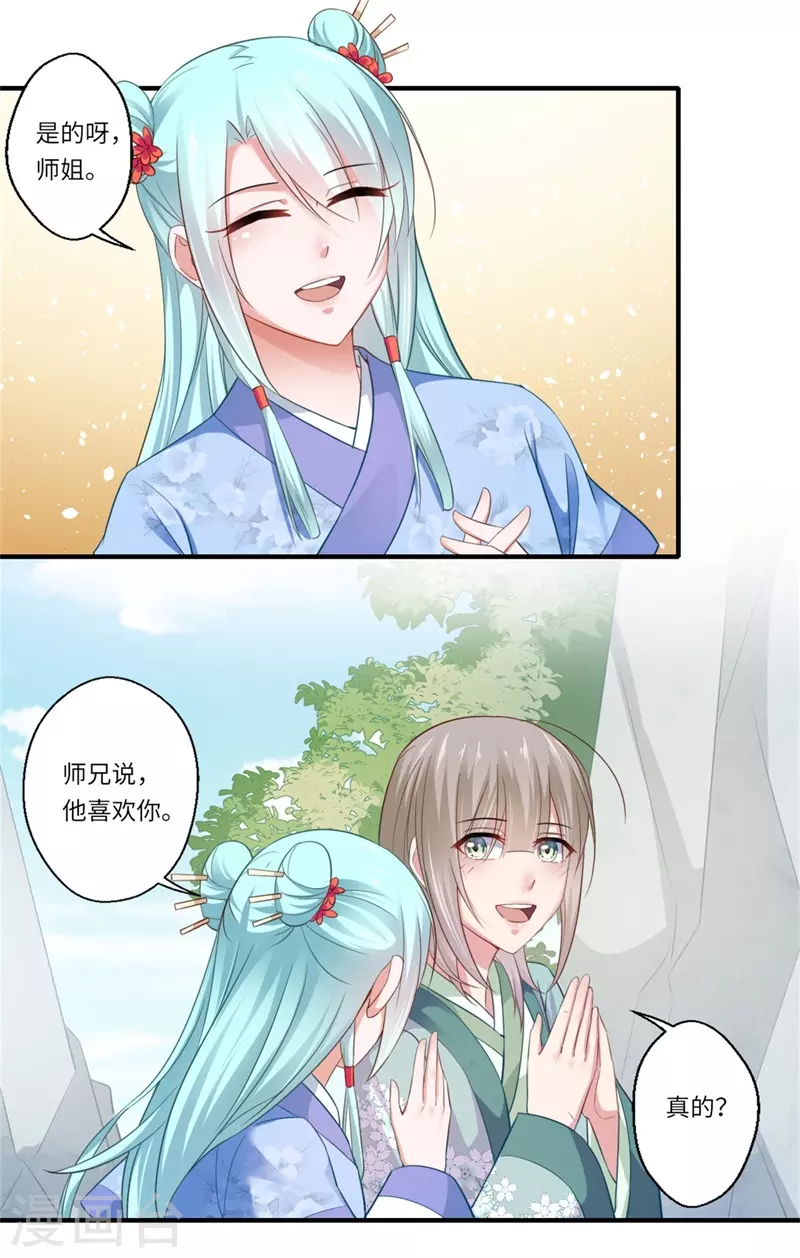 第123话 曾经的青儿-第124话