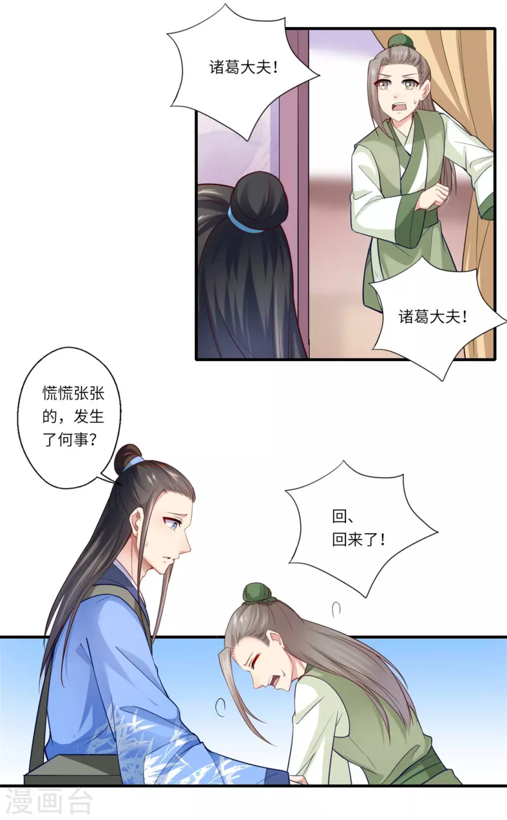 第129话 温意回京-第130话