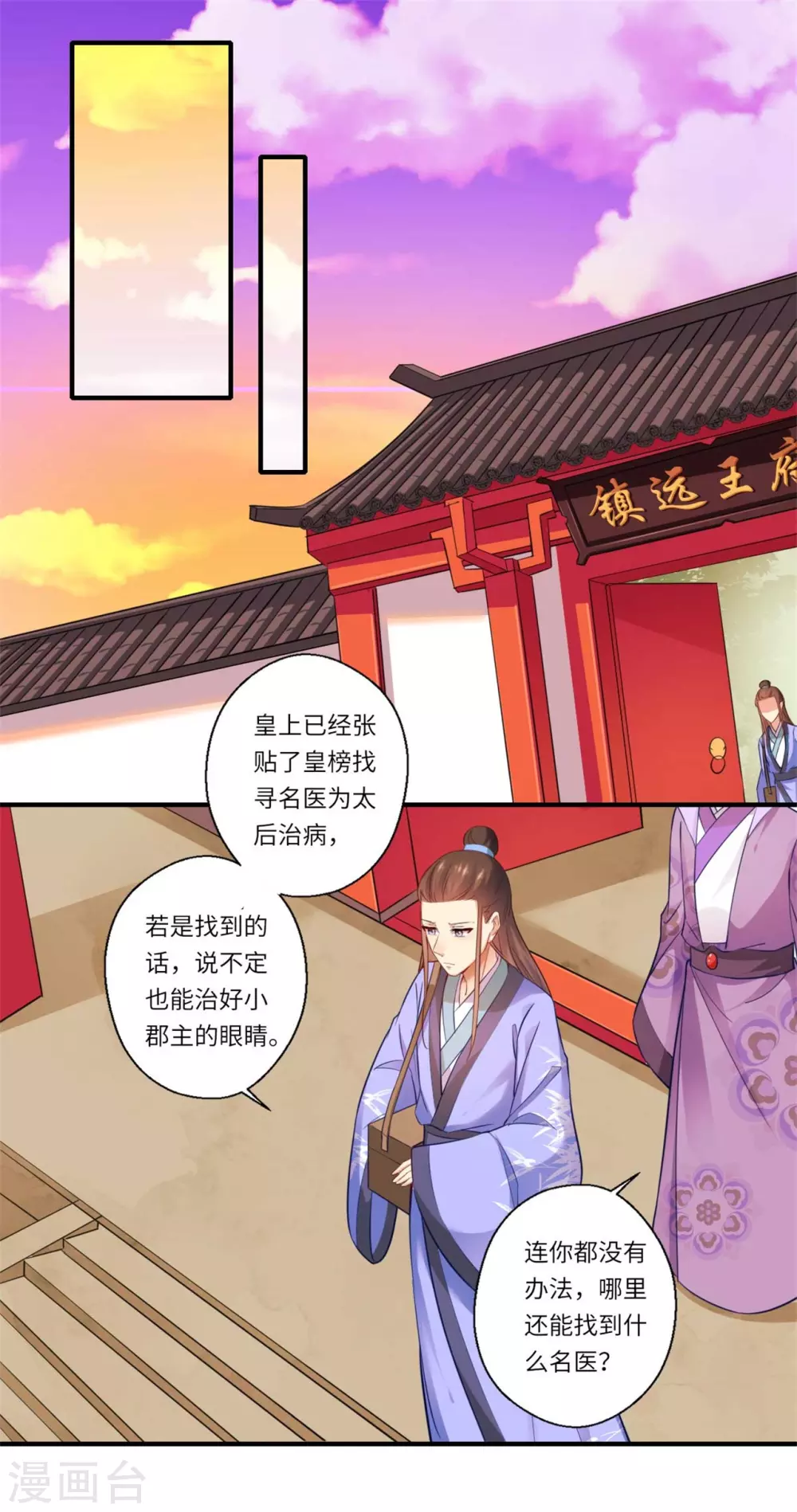 第129话 温意回京-第130话