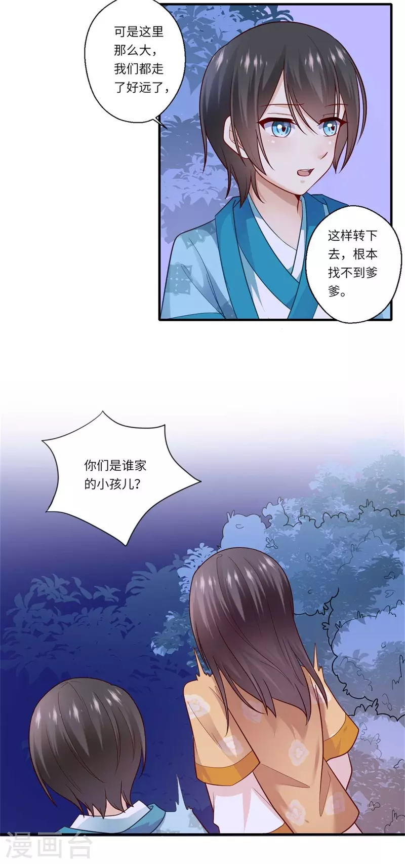 第133话 找到爹爹-第134话