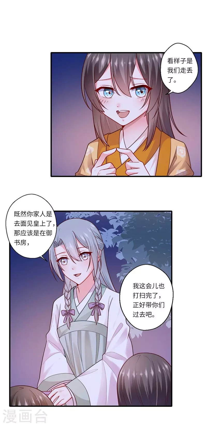 第133话 找到爹爹-第134话