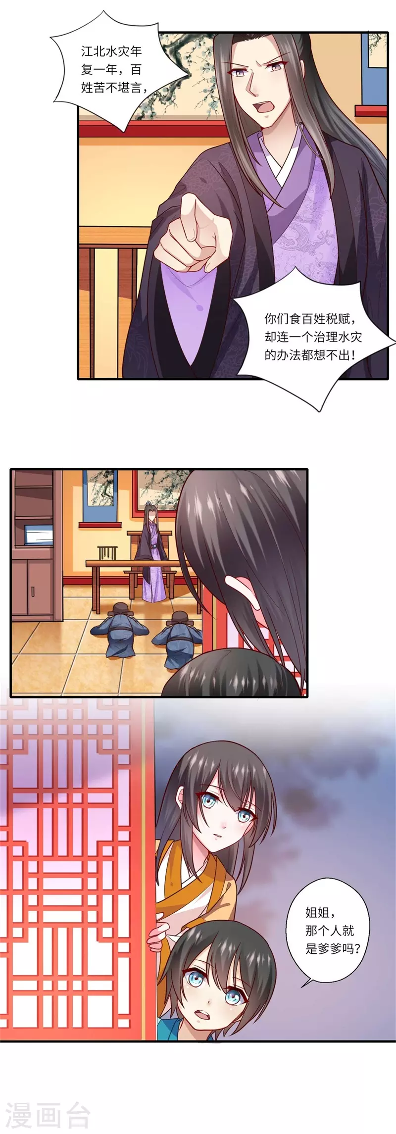 第133话 找到爹爹-第134话
