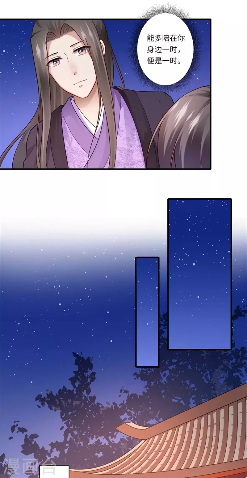 第137话 珍惜这些日子便好-第138话