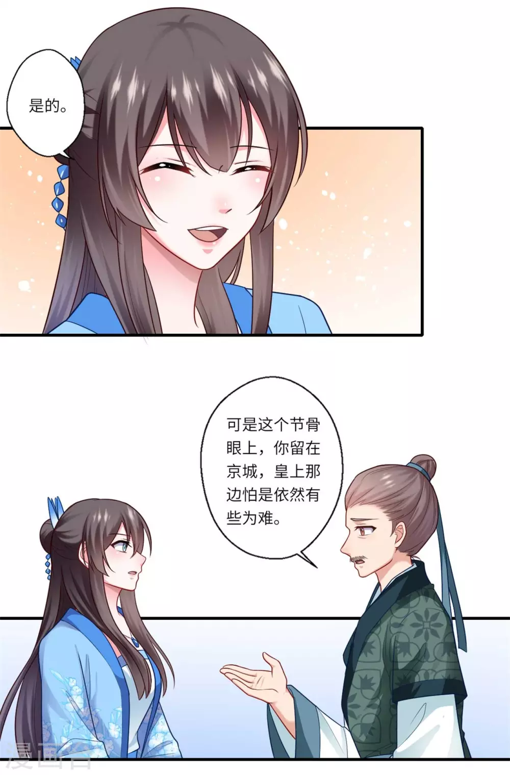 第139话 京城的局势-第140话