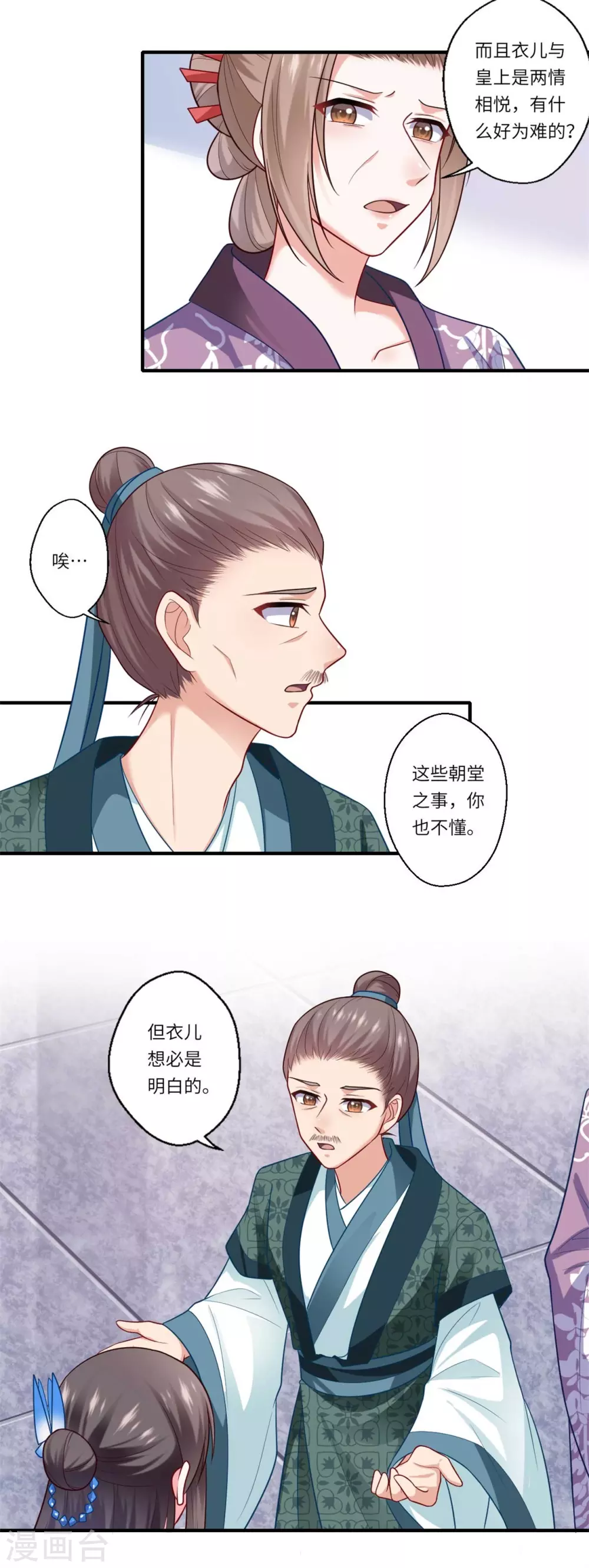 第139话 京城的局势-第140话