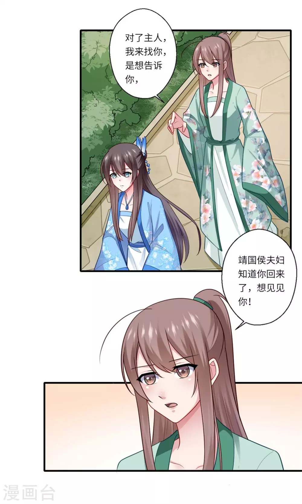 第139话 京城的局势-第140话