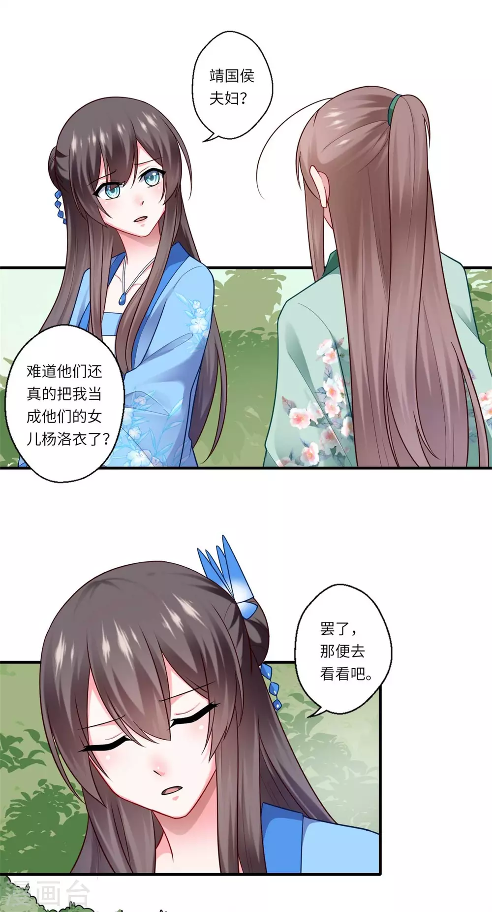 第139话 京城的局势-第140话