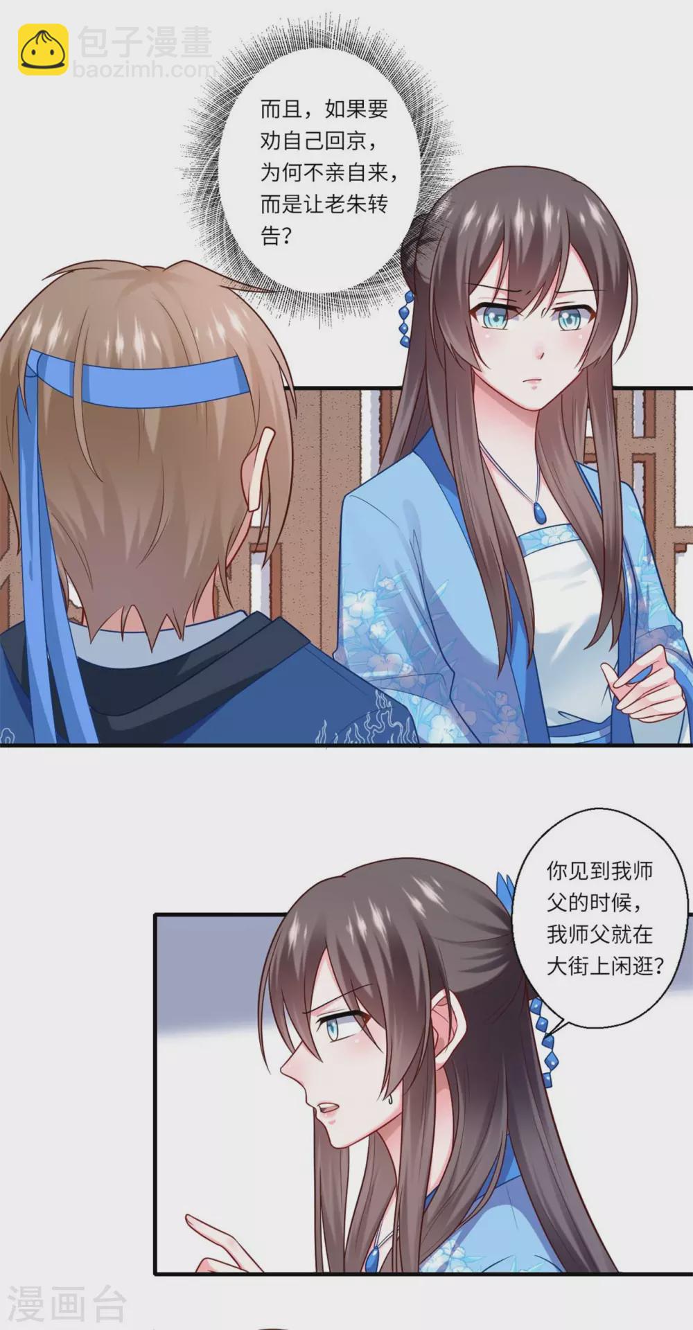第141话 师父是被冒充的-第142话