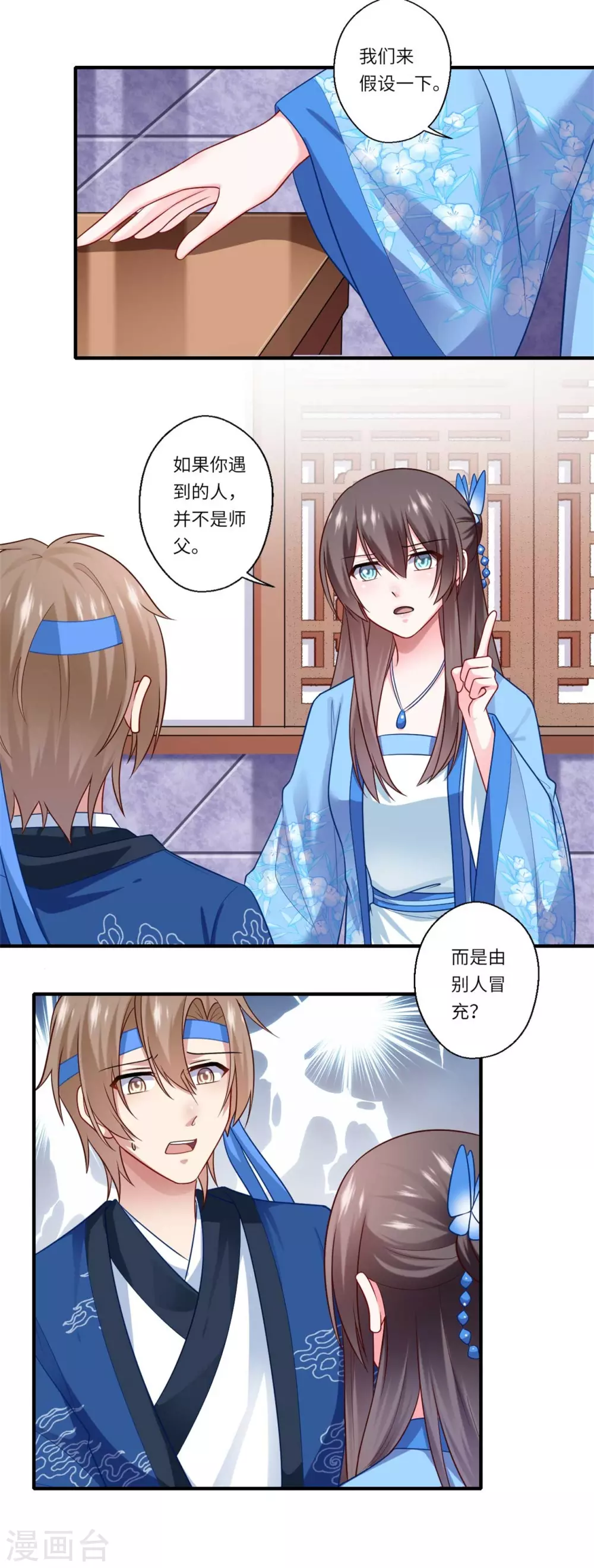第141话 师父是被冒充的-第142话