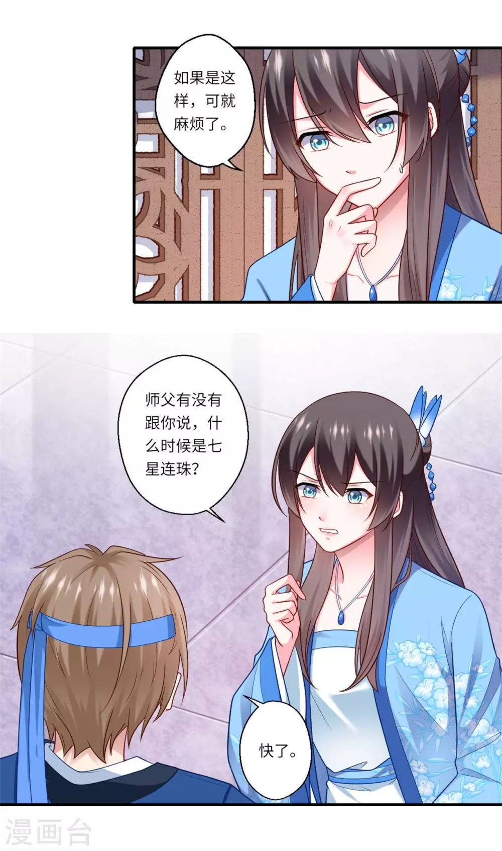 第141话 师父是被冒充的-第142话