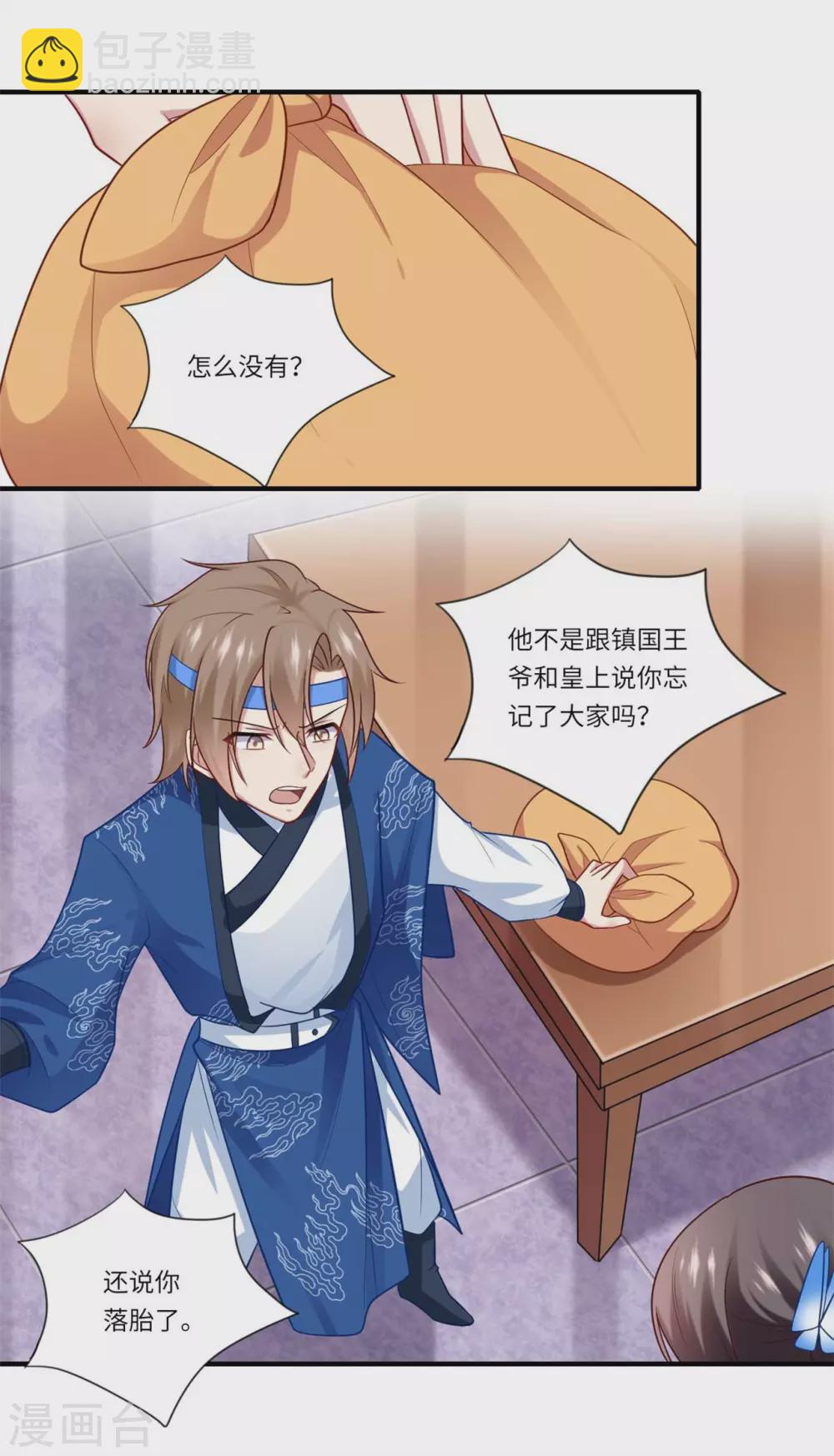 第141话 师父是被冒充的-第142话