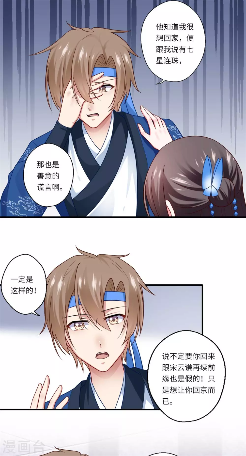 第141话 师父是被冒充的-第142话
