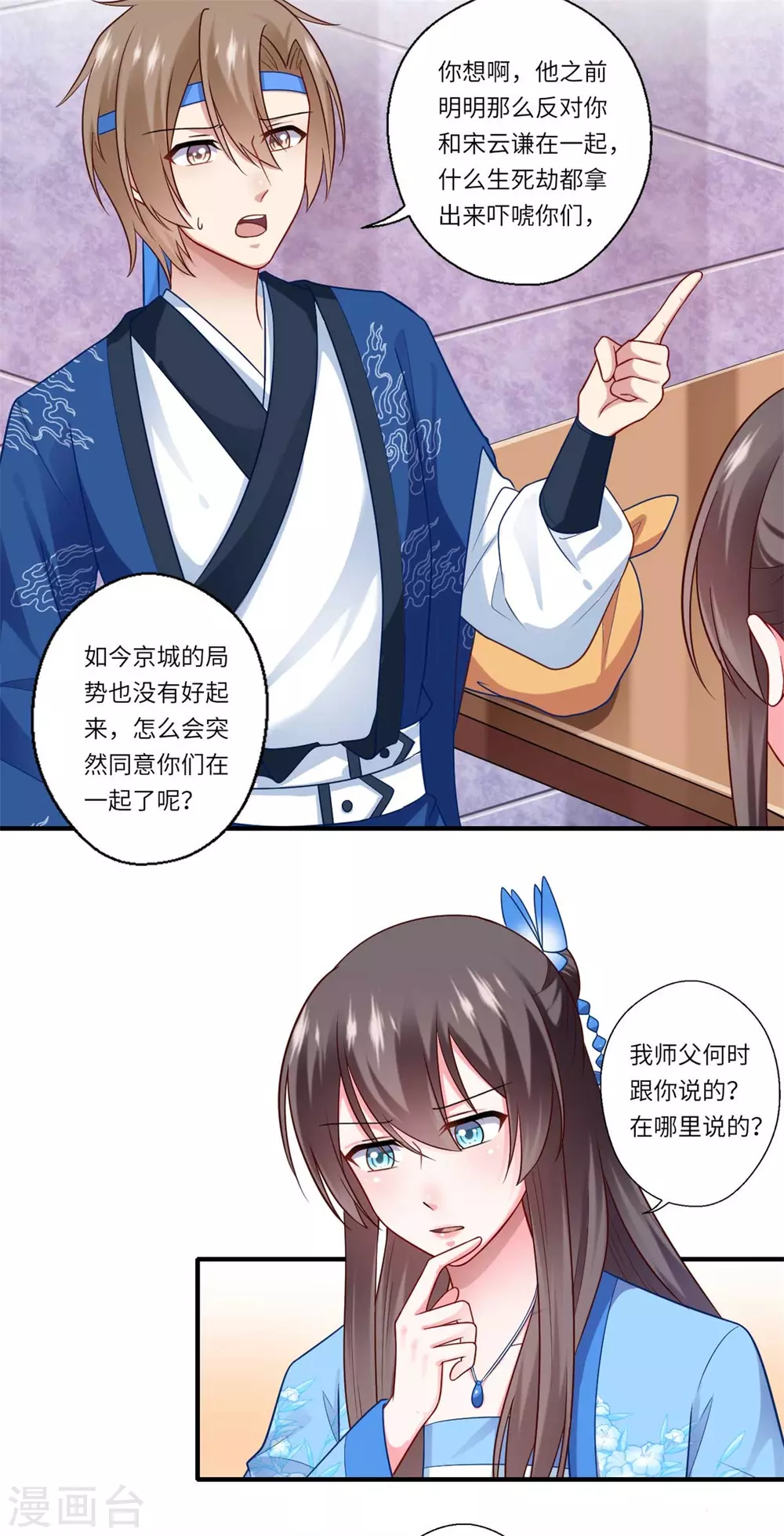第141话 师父是被冒充的-第142话