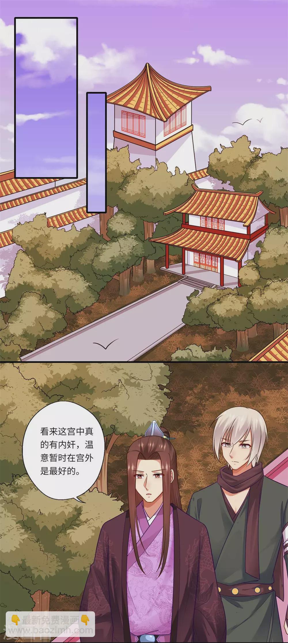 第143话 宫中的内奸-第144话