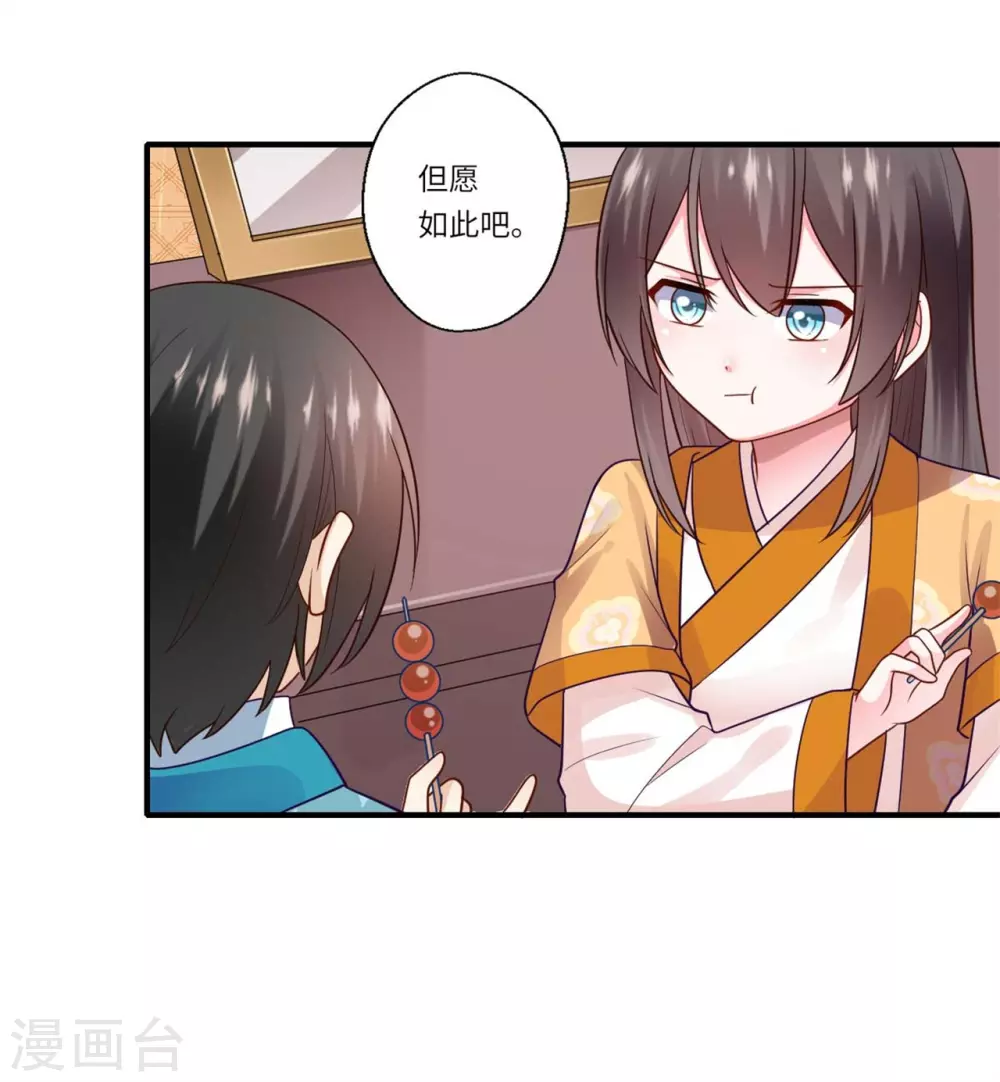 第143话 宫中的内奸-第144话